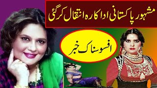 mumtaz famous pakistani heroine pass away parveen bobi death news of pakistani actress mumtaz new