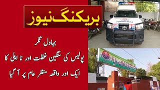 Bahawalnagar Incident Another:Police negligence and incompetence | Breaking News | Lahore 91 News HD