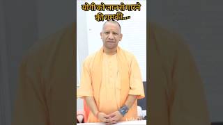 Up ke CM yogi ko kaan se marane ki dhamki #trendingshorts#dhamki #viral#news#maharstra #up#police#😭😭