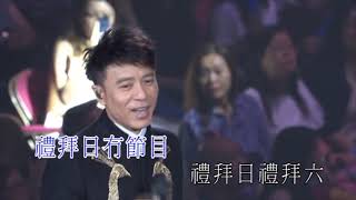 李克勤 - Medley 左鄰右里, 一枝花, 禮拜六冇節目, 我著十號, 請你早睡早起, 閃電傳真機