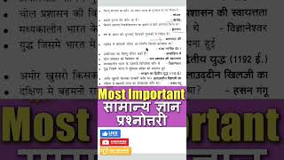 UPSC || SSC , RLY || UPSSSC ( VDO ) Most Important Gk ANCIENT HISTORY  #shorts #suretycenter