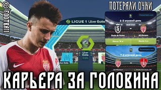 Карьера за Головина в eFootball mobile 2024 | Гол в важном матче