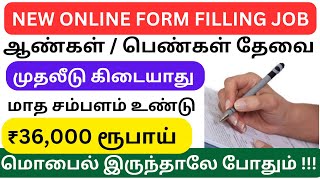 form filling jobs 2024 / work from home / form filling job / captcha typing jobs / captcha / typing