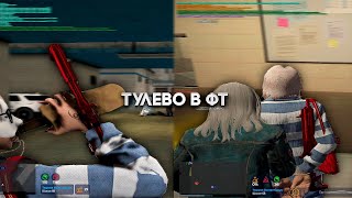 ФАЙЧУСЬ В ФТ | REDWOOD | GTA 5 RP | ТУЛЕВО | ТРАССА