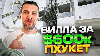 Вилла за $600k, обзор отеля Saii, Лагуна, Пхукет - Таиланд