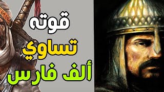 أتعلمون من البطل الذى اذهل الفرس واخترق جيوشهم وأهان قائدهم؟!