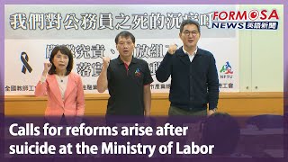 Calls for reforms arise after suicide at the Ministry of Labor｜Taiwan News