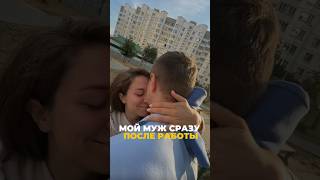 Посмотрите на взгляд моего мужа в конце💔