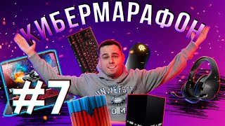 КИБЕРМАРАФОН Розыгрыш #7 (7-ая неделя) Клавиатура Logitech G413 Carbon