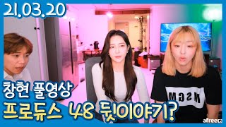 연습생 현아루가 들려주는 연습생 이야기 (21.03.20) #02