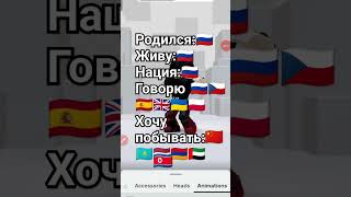 #trend #ttd3 #roblox #shorts #рек #рекомендации