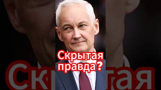 Андрей Белоусов: Мишустин требует отставки Володина! #белоусов #новости #новостисегодня