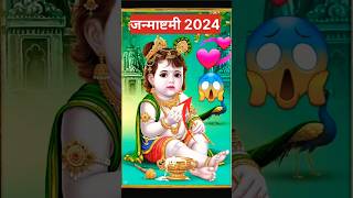 Janmashtami 2024 status video || #krishna #janmashtami #whatsappstatus #youtubeshorts #skstoryvoice