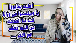 اهلى بيتاجروا يا وبيكسبوا من ورايا 😱 لحد ما اتصدمت من اللى حصلى في الاخر .....