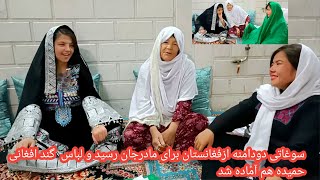 بیکی آبه ی جانم‌ازافغانستان لباس دودامنه سوغاتی روان کیده‌ ولباس گند افغانی حمیده گل هم آماده شده😲🤩😱