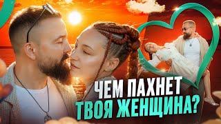 Главный Секрет Долгих и Счастливых Отношений Раскрыт!