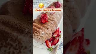 #شکلات#دسر_خانگی #غذایایرانی #غذا