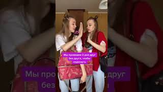 Мы пытались🤪 inst: twins_leragelya #близняшкидвойняшки #twix #onemedia #хочуврек