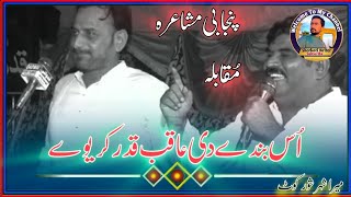 Aqib Satyanwi V's Qasim Kaloana || New Takra 2024 || New Punjabi Mushaira Dohry