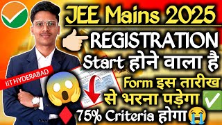 JEE Main 2025 Exam Date ✅| jee Main 2025 Registration Date | Jee Mains Application Form 2025 | #jee🔥