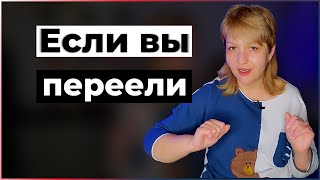 Если вы переели #какпохудеть #переедание  // Надежда Герасимова психолог-практик