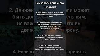 психология сильного человека #факты #психология