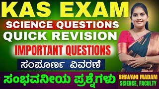 KAS Prelims Exam 2024 | General Science Questions | How to study| Success ಮಂತ್ರ | #yuvaratna