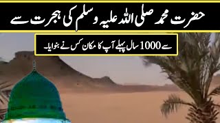 Hazrat Muhammad S.A.W ki Hijrat say 1000 sal pehlay ka wqia | Tuba al khumari | islamic stories