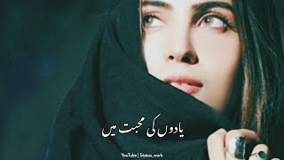 Urdu Deep Lines 🥀🥺| Sad Urdu Shayari Status | WhatsApp Urdu poetry Status