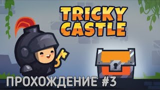 Я СПАСАЮ ПРИНЦЕССУ!!! #3