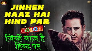 Jinhen Naaz Hai Hind Par - Pyaasa - Mohammed Rafi - Mala Sinha,Guru Dutt - Colour Song