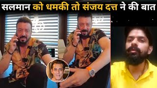 Sanjay dutt Reaction On Lawrence Bishnoi Call Recording After a Live Video call Interview, video