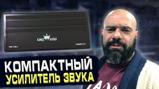 Компактный Усилитель Kingz Audio TSR-1500.1