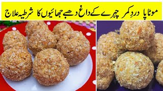 Weight Loss Diet | موٹاپا دردکمر چہرے کے داغ دھبے شرطیہ ختم | beauti tips | how to weight loss |