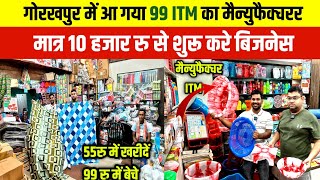 गोरखपुर में आ गया 99 ITM Manufacturers|99 Wholesale Market Gorakhpur| 99 Store Gorakhpur|