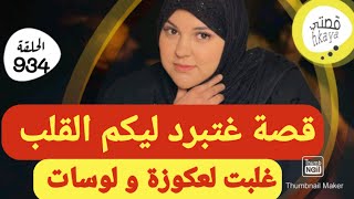 حلفات حتى طلقني و حلت حتى نبقا في الداري😜و ممشيت حتا خليت راجلي خاتم في يديا