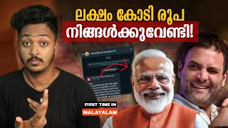 മാധ്യമങ്ങൾ നിങ്ങളെ അറിയിക്കാത്ത ചില സത്യങ്ങൾ|  2024 election| Political Advertising explained