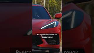 Легендарный Chevrolet Corvette — главный конкурент Ford GT и Ferrari!