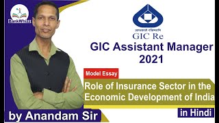 GIC, LIC, UIIC Essay on Role of insurance sector in economic development | Model / Sample Essay