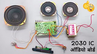 होम थिएटर ऑडियो बोर्ड के फुल कनेक्शन कैसे करें 🔥 home theatre 2030 3 IC audio board complete connec