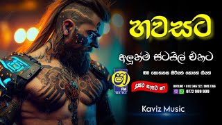 Shaa fm sindu kamare  nonstop 2023 | best sinhala  song collection | aluth sindu 29