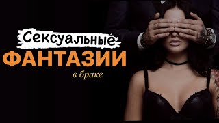 БДСМ, секс фантазии и МЖМ | СОЛЬ