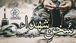 Shaheed Qasim Sulemani | Sukhan E Shuhada 04 | Zahra Online Academy | Short Video