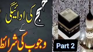 Hajj2023||فرض حج کی ادائیگی میں جلدی کریں||khalil shah speeches