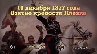 Сегодня Памятная дата военной истории России.