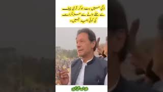 ڈگی میں بیٹھنے والے سے  مزاکرات کی کوئی امید نہیں۔#shorts #imrankhan #shortsvideo#viralvideo