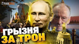 Борьба за трон: дети Путина против Патрушева? Кремль на грани раскола