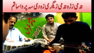 Ta me zra ta me zigar ye new pashto song full hd video 2021