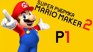 Mario Plays: Super Mario Maker 2 P1