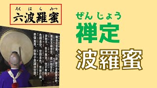 「瞑想（めいそう）」の話【普段着和尚のひとりごと】